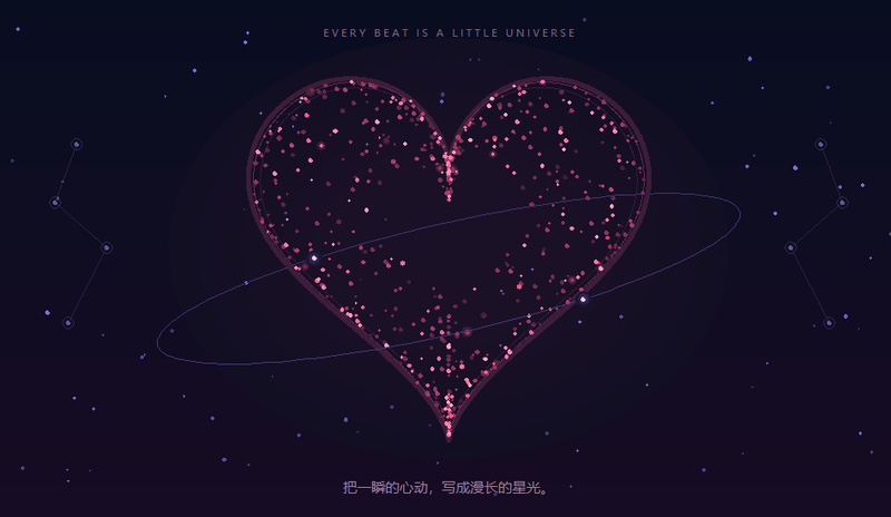桌面怦然心动预览:玫瑰色粒子组成爱心,周围环绕星光与轨道